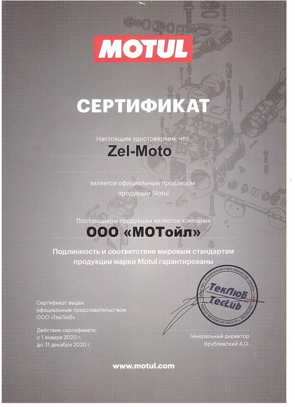 Официальный дилер Motul