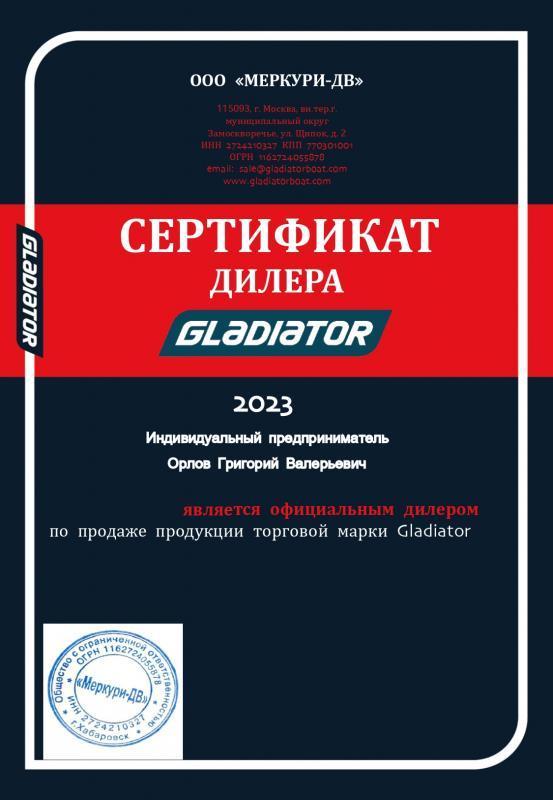 Официальный дилер Gladiator
