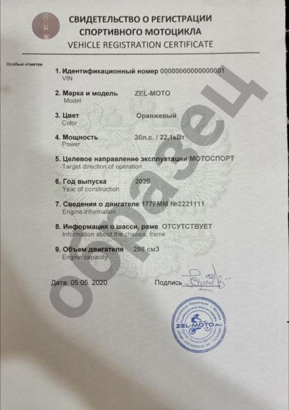 Регистрация спортивного инвенторя мотоцикла, эндуро, CF moto, квадроцикла, самодельного вездехода, караката, багги, снегохода и самоделки.