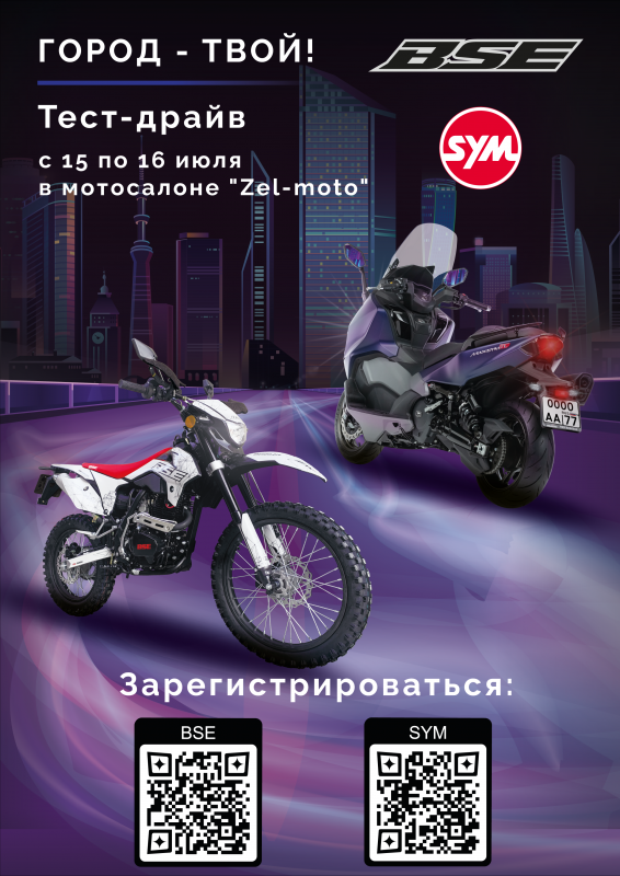 Тест драйв BSE и SYM