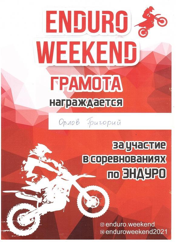 Официальные спонсоры и участники гонки ENDURO WEEKEND