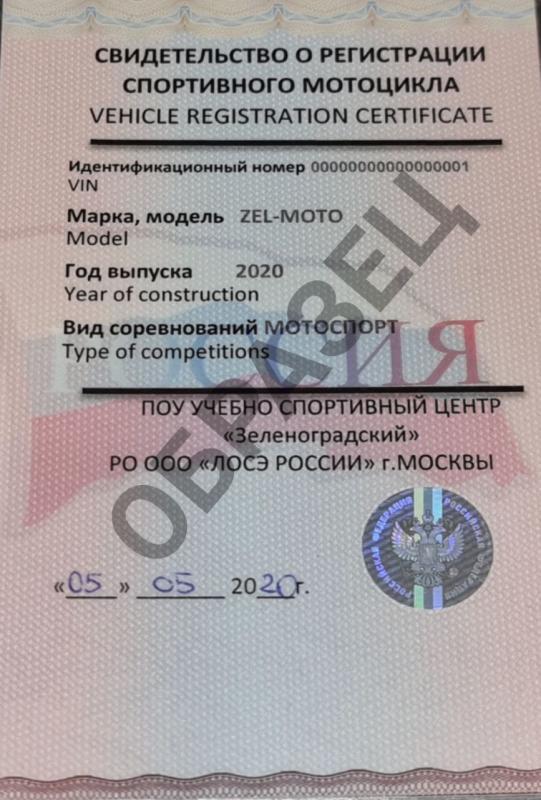 Регистрация спортивного инвентаря. 