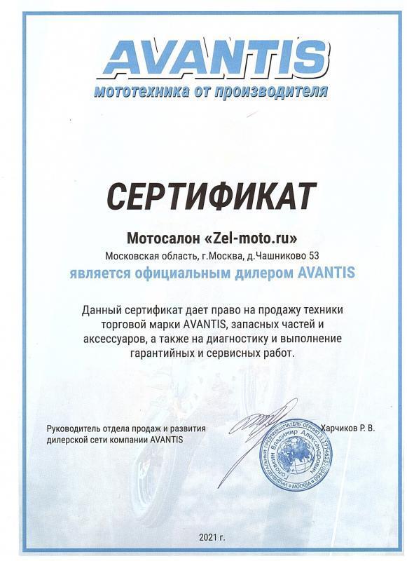 Официальный дилер Авантис