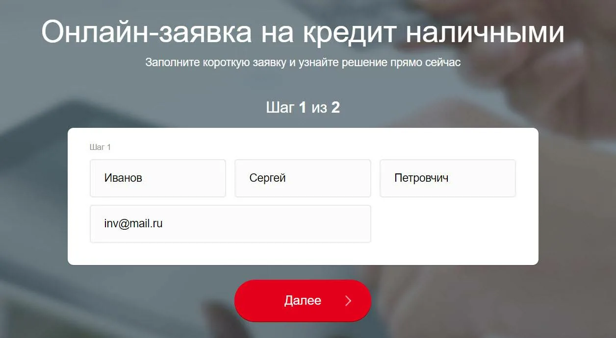 Заявка на кредит