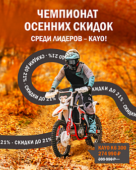 Скидка на мотоцикл кроссовый эндуро KAYO K6 300